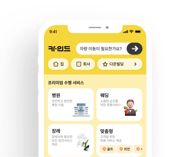 이동서비스 플랫폼